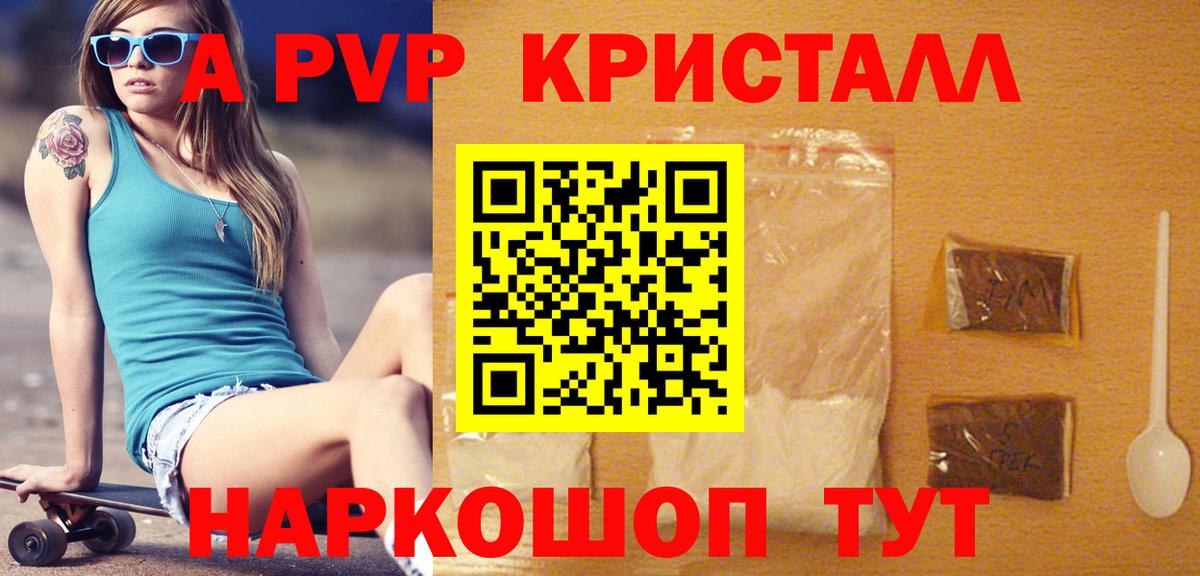Альфа ПВП кристаллы  Альфа ПВП Соль  Alpha-PVP СК  Вход с VPN  Саянск 