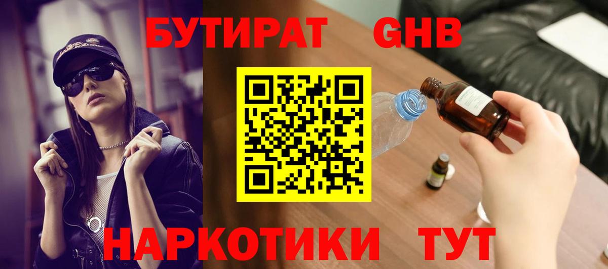 БУТИРАТ BDO Саянск