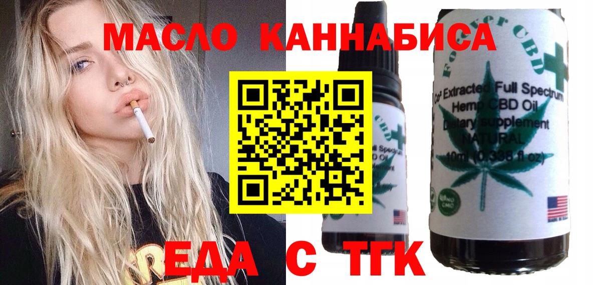 Еда ТГК марихуана Саянск