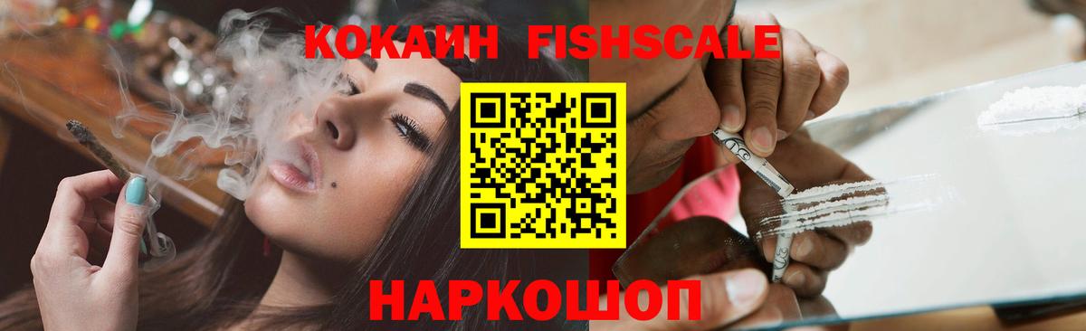 КОКАИН Columbia  COCAIN Fish Scale  Вход с VPN  Саянск 