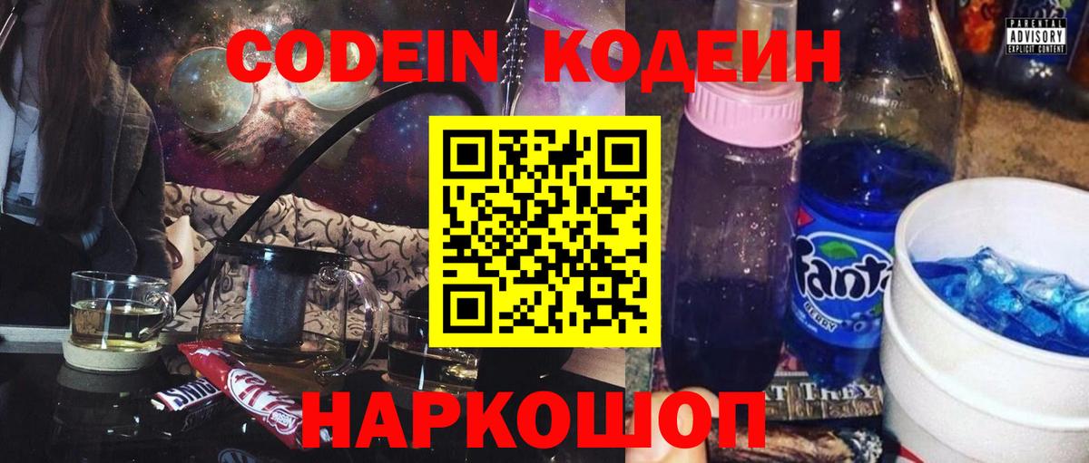 Кодеин напиток Lean (лин) Саянск