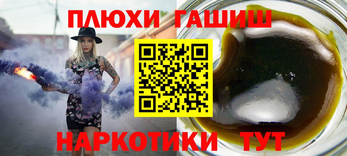 ГАШ хэш Саянск