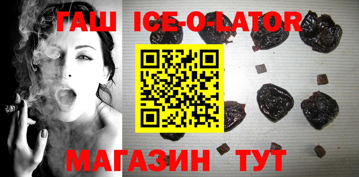 ГАШ Ice-O-Lator  Вход с VPN  Саянск  ГАШ гарик 