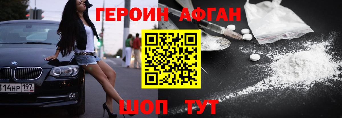 ГЕРОИН  Вход с VPN  Саянск  Героин белый 
