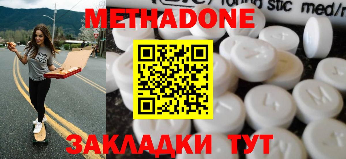 МЕТАДОН мёд  МЕТАДОН methadone  Вход с VPN  Саянск 